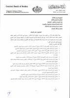 منشور سعر الصرف.pdf